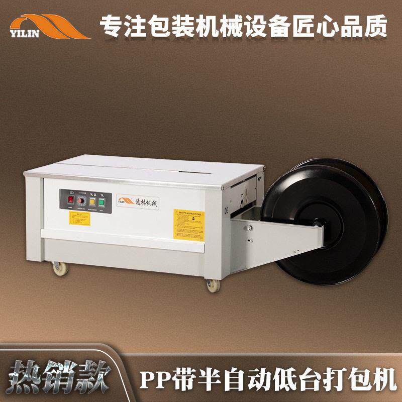 逸林pp带半自动低台打包机封箱机捆包机捆扎机PP塑料带打带机