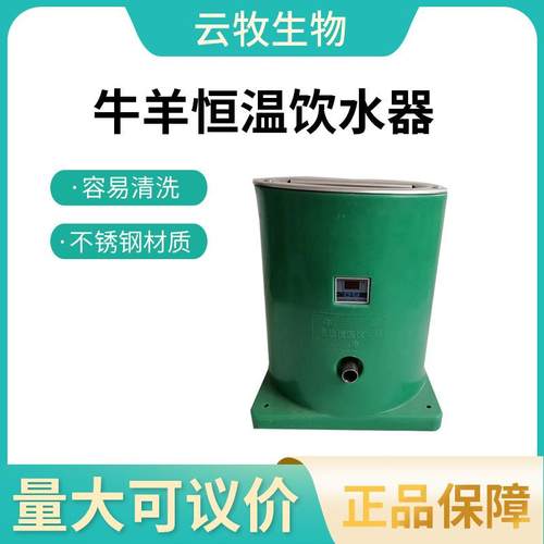 新式牛羊恒温饮水器牛羊恒温饮水槽不锈钢材质养殖场设备支持