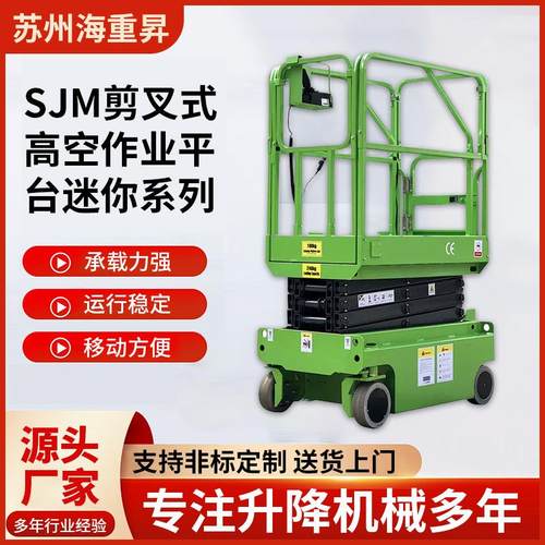迷你升降机SJM剪叉式高空作业平台迷你移动式升降机械平台