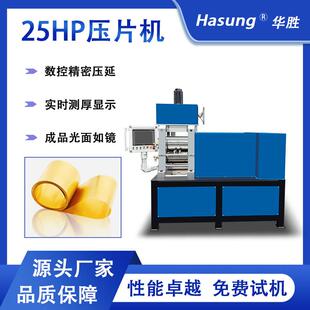 25P轧片机金属金银铜镜面首饰加工压片机实验室片材丝材精密轧机