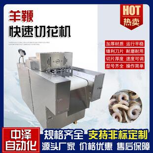 羊鞭切花机中泽鱼肉一次成型十字网纹切花机器肉类食品割花机