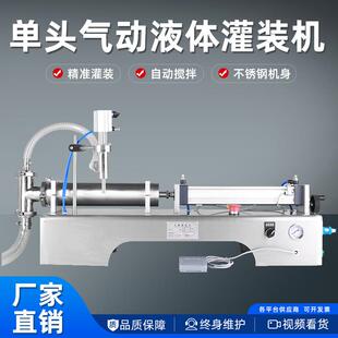 卧式气动液体灌装机自动定量白酒灌装机洗衣液灌装机
