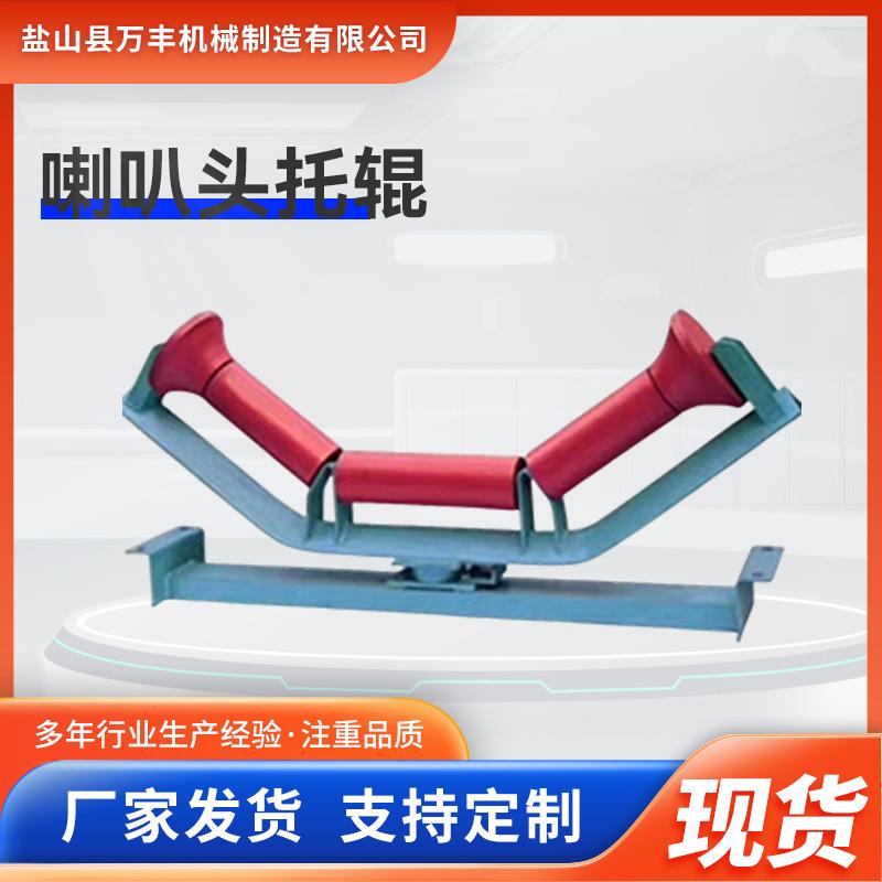 喇叭头托辊厂家摩擦上下调心托辊皮带输送机防跑偏摩擦头托辊
