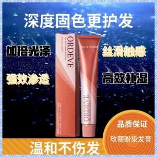 日本正品Milbon玫丽盼染膏Ordeve婉黛风魅力盼纯植物染发膏染发剂