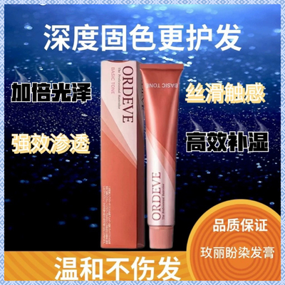 日本正品Milbon玫丽盼染膏