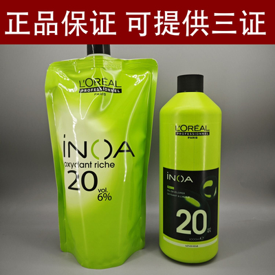 发廊专用正品欧莱雅伊诺雅双氧奶1L双氧油染发膏上色双氧乳