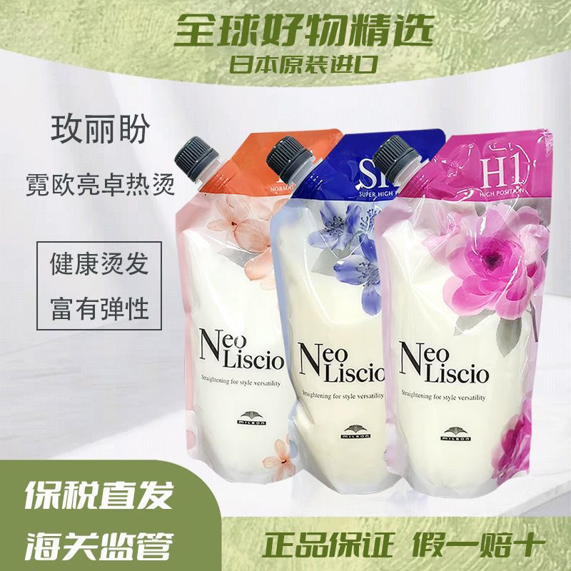 日本进口玫丽盼霓欧靓卓热烫烫发水拉直陶瓷烫数码烫无损烫发软化