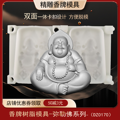 笑佛佛公香牌模具双面古法做手工diy制香工具制作中药合香牌磨具