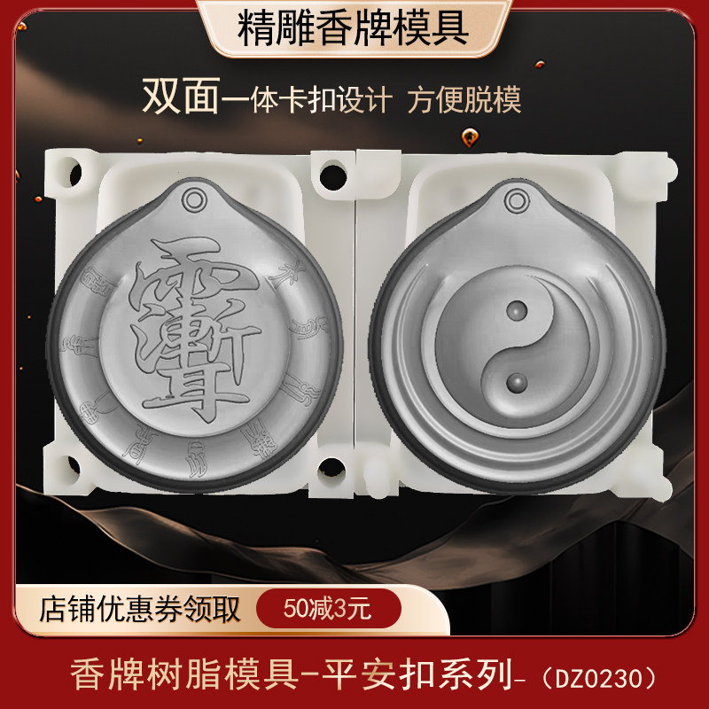 九字真言香牌模具双面古法做手工diy制香工具制作中药合香牌磨具