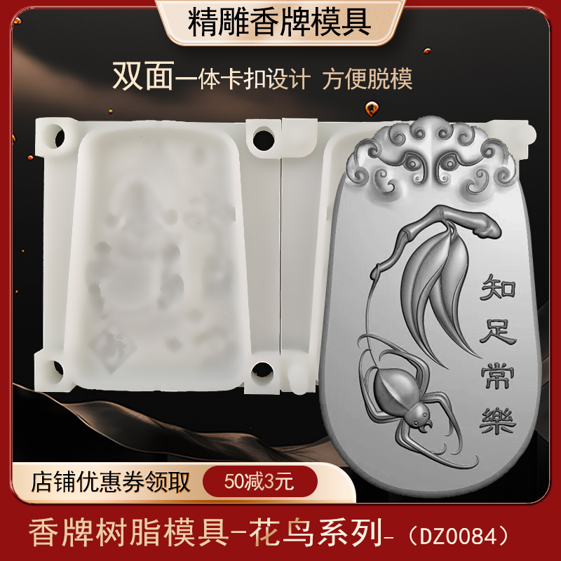 知足常乐香牌模具双面古法做手工diy制香工具制作中药合香牌磨具