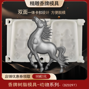 动物马香牌模具双面古法做手工diy制香工具制作中药合香牌磨具