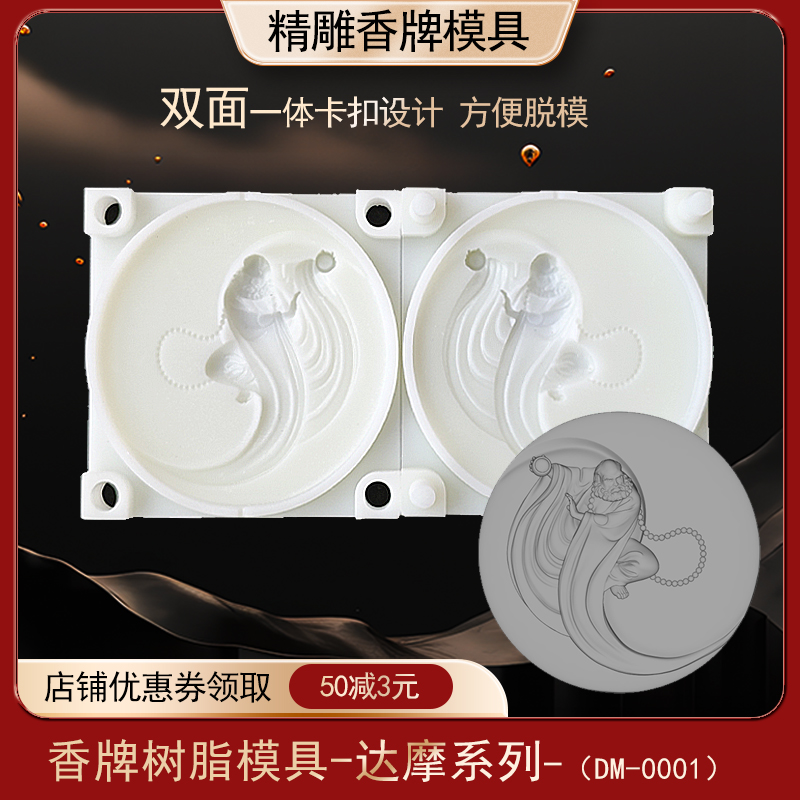 达摩香牌模具双面古法做手工diy制香工具制作中药合香牌树脂磨具