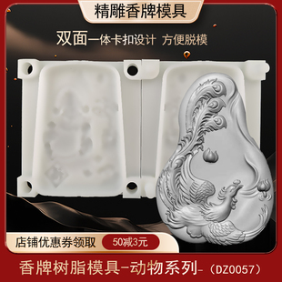 凤凰香牌模具双面古法做手工diy制香工具制作中药合香牌磨具