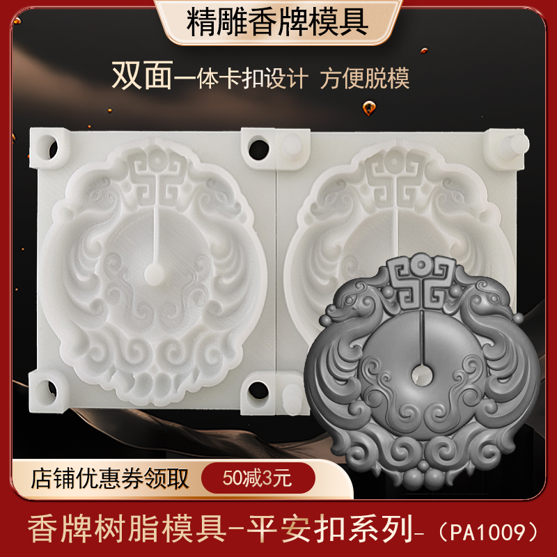 平安扣龙凤香牌模具双面古法手工diy制香工具制作中药合香牌磨具