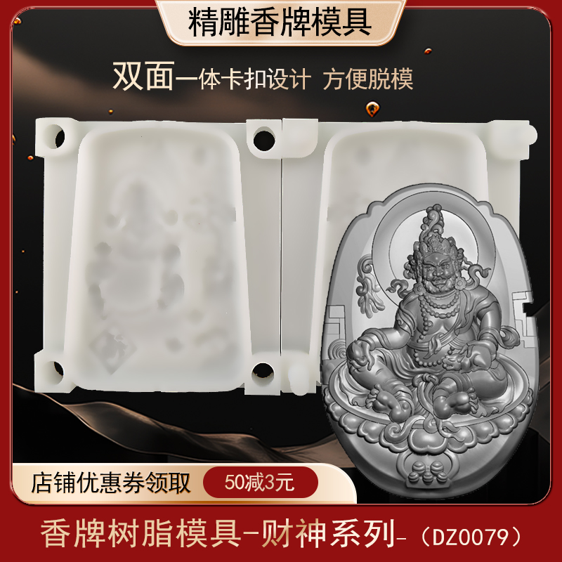 黄财神香牌模具双面古法手工diy制香工具制作中药合香牌磨具