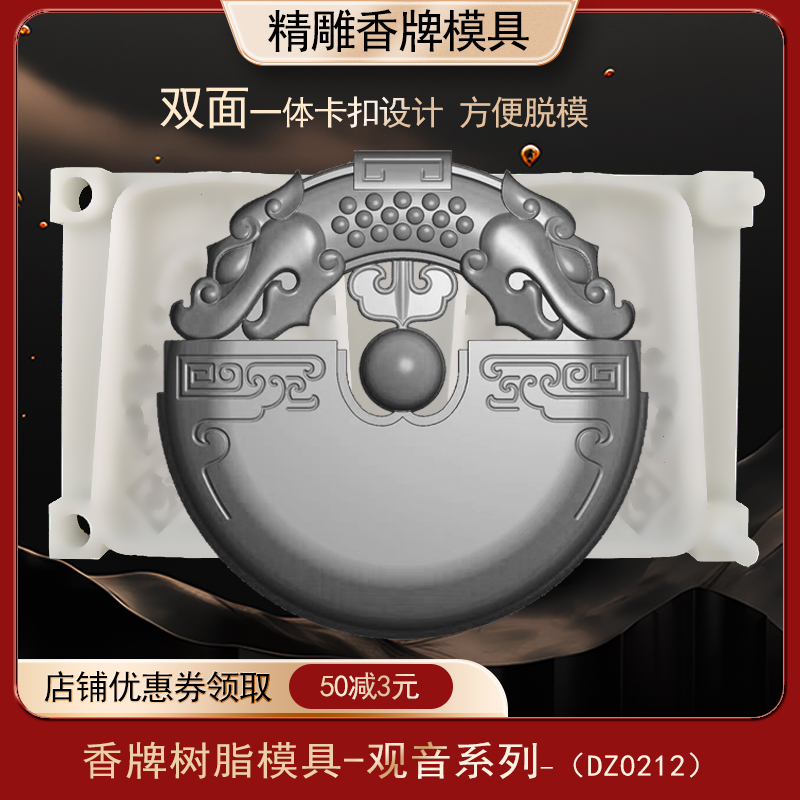 仿古双龙镂空香牌模具古法做手工diy制香工具制作中药合香牌磨具