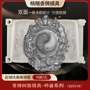 四神兽香牌模具双面古法做手工diy制香工具制作中药合香牌磨具