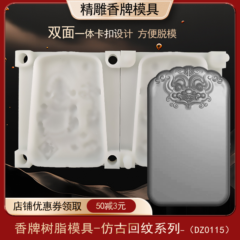 兽头无事香牌模具双面古法做手工diy制香工具制作中药合香牌磨具