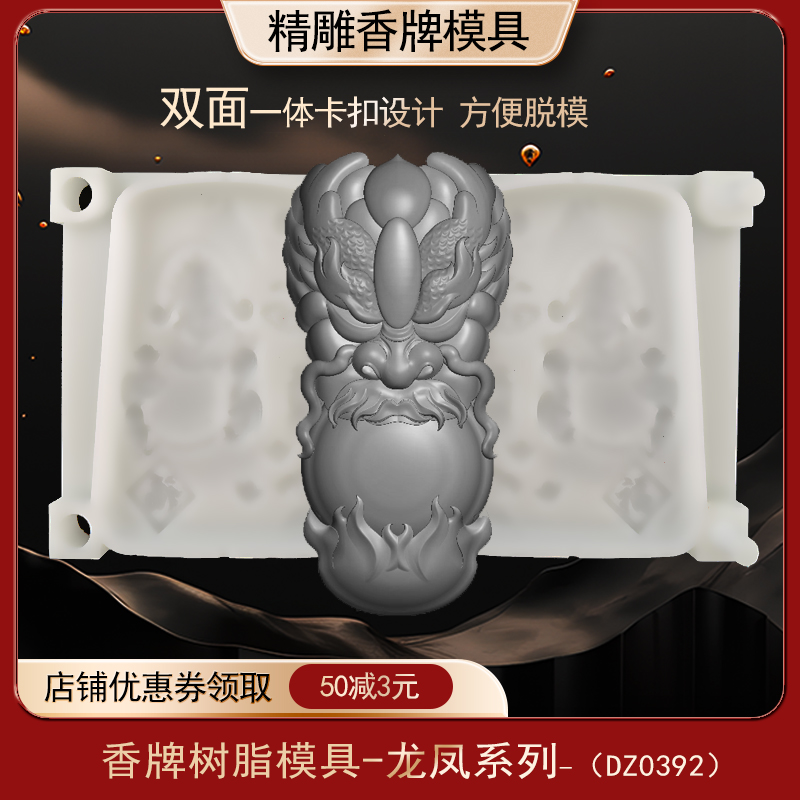 吐珠龙头香牌模具双面古法做手工diy制香工具制作中药合香牌磨具