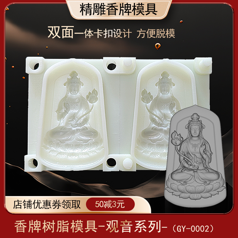 持莲观音香牌模具双面 古法做手工diy制香工具制作中药合香牌磨具