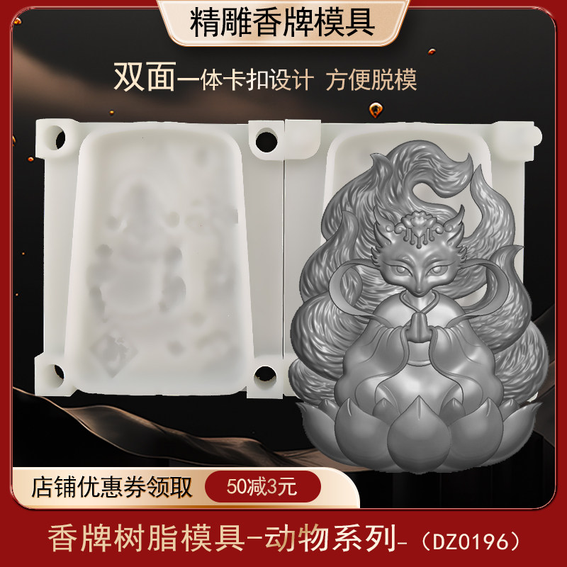 莲花座九尾狐香牌模具古法手工diy制香工具制作中药合香牌磨具,家居饰品,香薰DIY材料/工具,淘宝优惠券,粉丝福利购,淘宝优惠卷