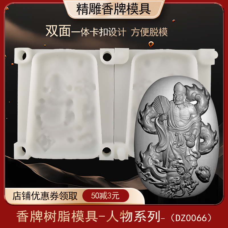 降龙济公香牌模具双面古法做手工diy制香工具制作中药合香牌磨具