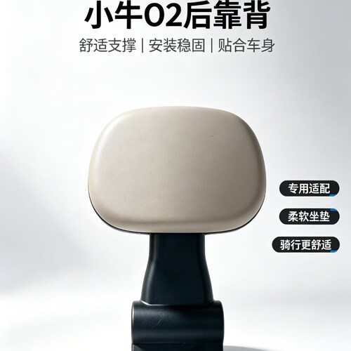 极刻小牛O2后靠背o2氧气电轻摩后靠背小牛O2电动车配件改装