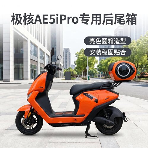 极核26款AE5iPro后尾箱圆箱后尾架25款AE5后备箱后货架无损安装