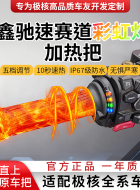 极核加热手把无损直上AE4AE5EZ3EZ4电动车保暖改装配件五档可调