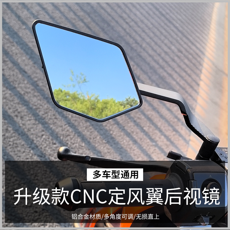 极核新款定风翼后视镜CNC铝合金改装通用大视野可翻转反光镜