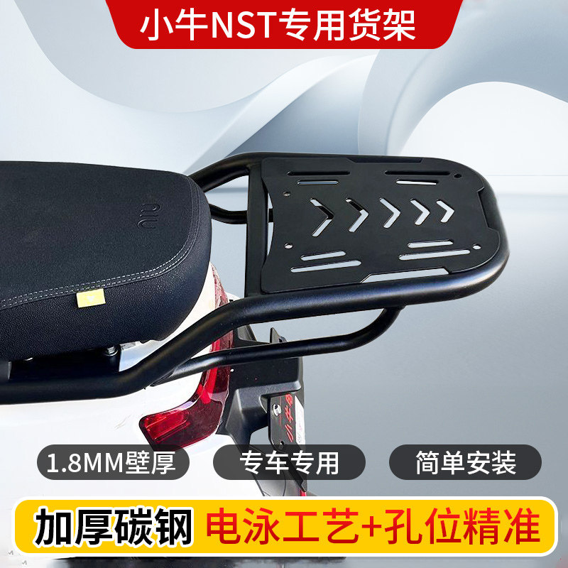 小牛电动车后尾架NST/MT/FX/NXT/MMT后货架外卖后备箱支架改装图片
