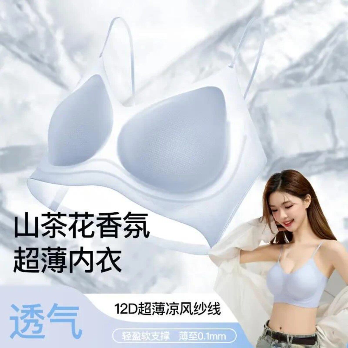 观叙有品提拉无痕冰丝内衣细闪女