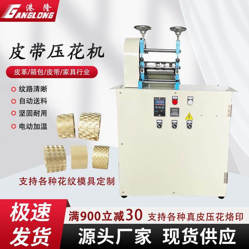 电动皮带压花机皮革滚轮压花机腰带压印机设备自动调速皮革压痕机,文具电教/文化用品/商务用品,压花器,淘宝优惠券,粉丝福利购,淘宝优惠卷