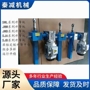 丝杆升降机SWL25TQWL35T蜗轮蜗杆电动升降器螺旋丝杆升降平台