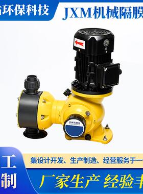 JXM机械隔膜泵污水处理电磁隔膜加药泵耐酸碱抗腐蚀计量泵
