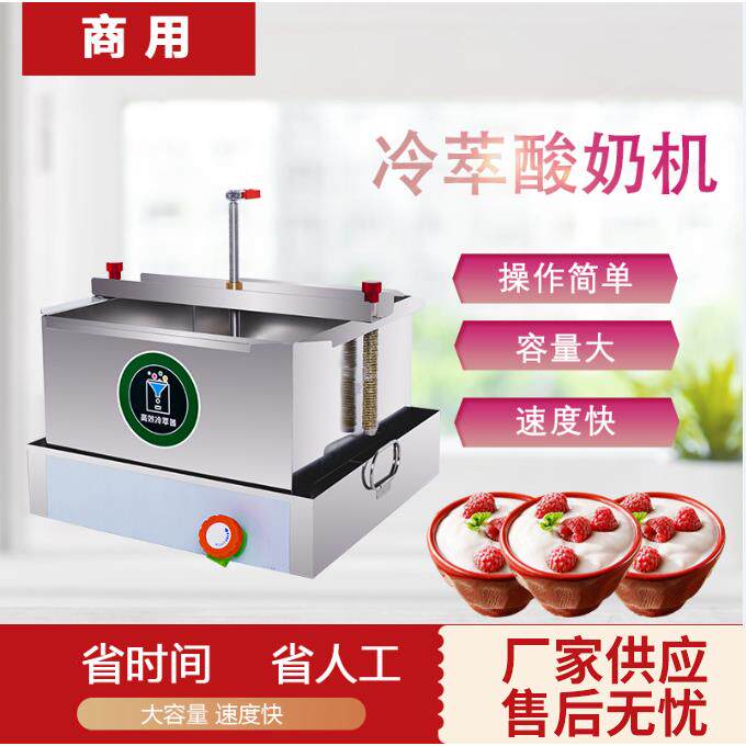 冷萃酸奶机商用希腊酸奶干噎过滤器萃取挤压机冷萃神器冷萃机冷萃