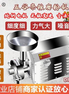 DF-60五谷杂粮磨粉机不锈钢粉碎机商用打粉机细腻研磨机干磨