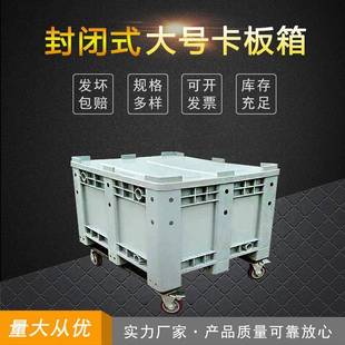 760 1000 大号封闭卡板箱网格周转箱可带盖可配轮箱式 托盘1200