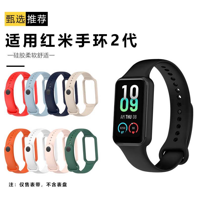 适用红米手环2表带透气舒适小米8active替换腕带redmi2运动表链
