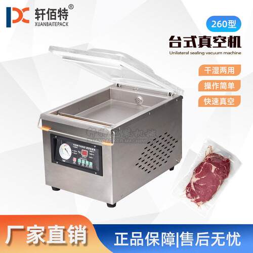 260型干湿两用真空机家用商用台式真空包装机食品真空包装机