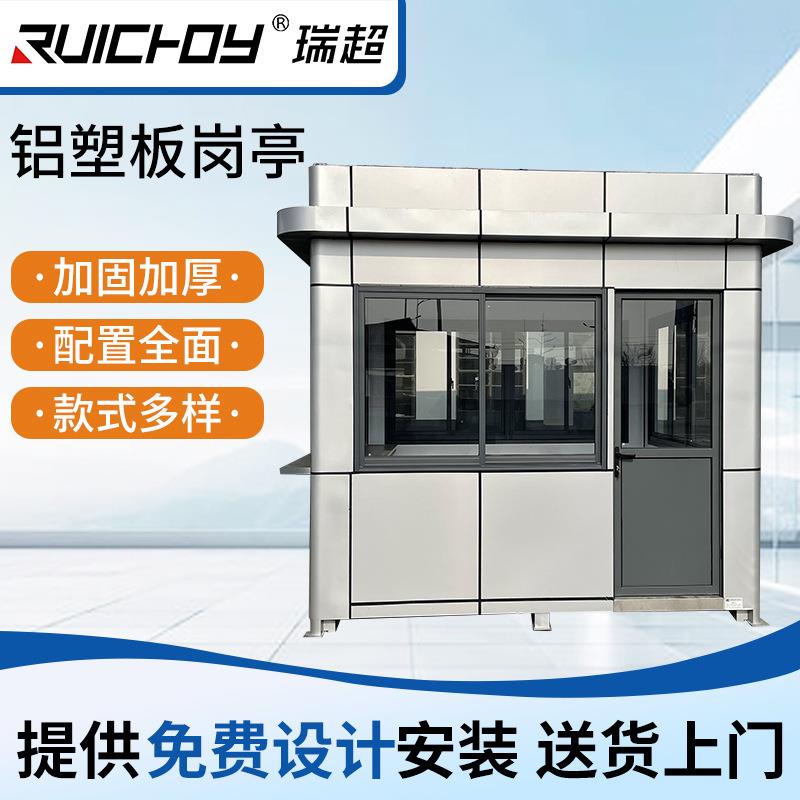铝塑板岗亭厂家供应铝塑板移动保安岗亭