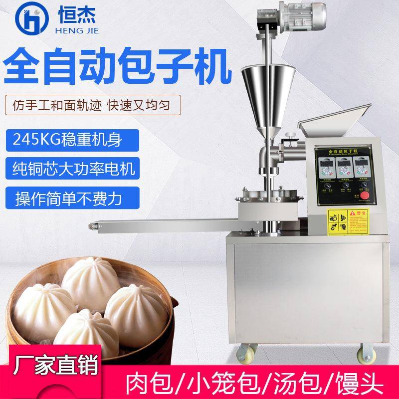 厂家直销包子机全自动商用创业早餐大型小笼包叉烧包灌汤包机器