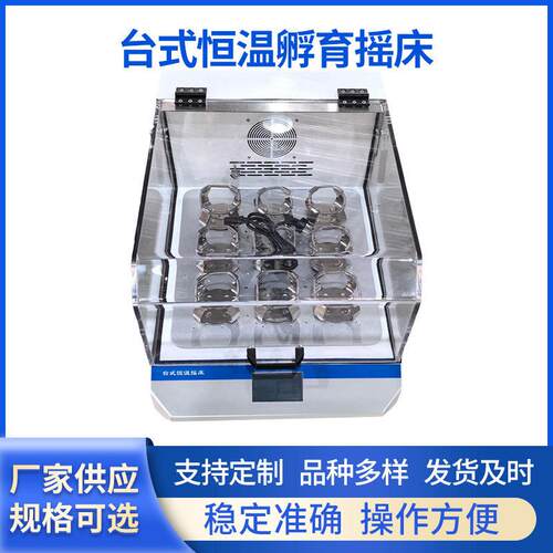 厂家直供台式恒温孵育摇床恒温集培养箱振荡器一体台式孵育摇床