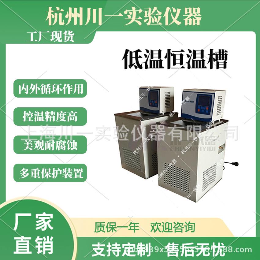 迷你低温恒温循环器5升立式CHH-08X波动度0.05磁力搅拌加热制冷机