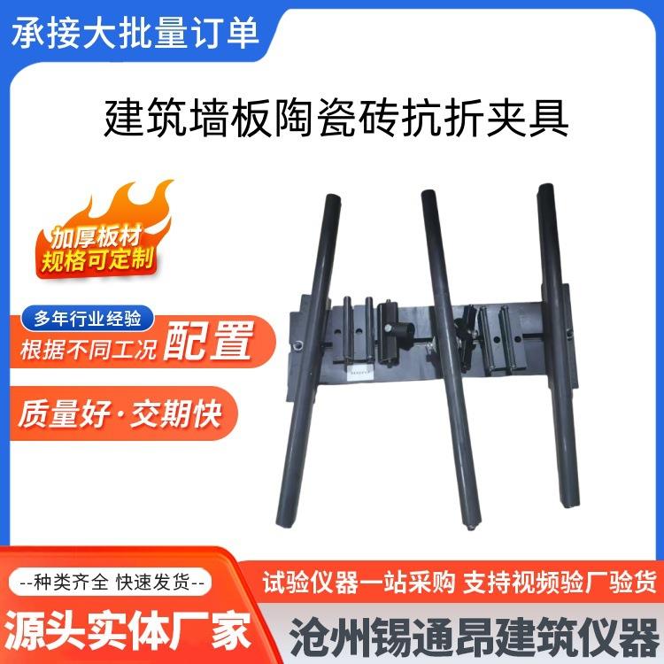 建筑墙板抗折夹具混凝土砌块和砖抗折夹具陶瓷砖抗折装置