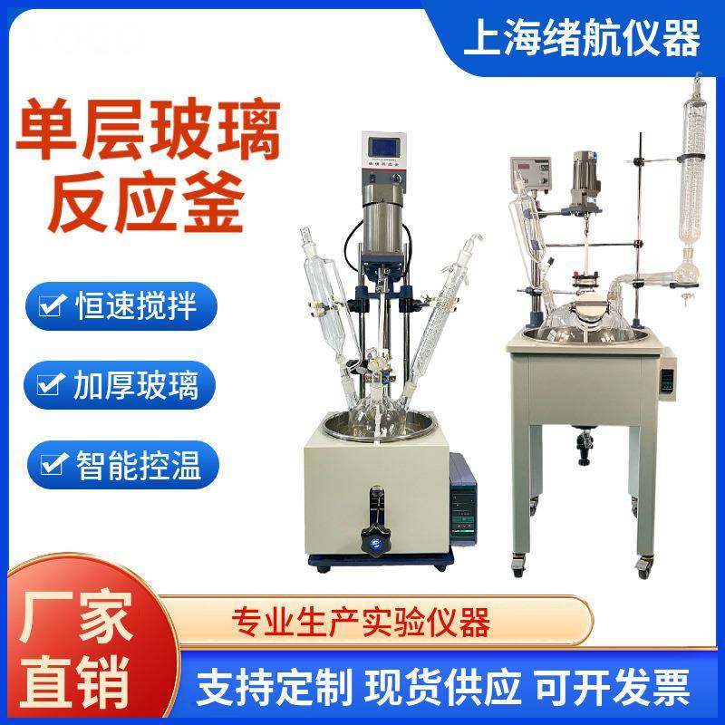 厂家直销单层反应釜1L-100L蒸馏萃取实验室填料密封玻璃反应釜,工业油品/胶粘/化学/实验室用品,其他实验室设备,淘宝优惠券,粉丝福利购,淘宝优惠卷