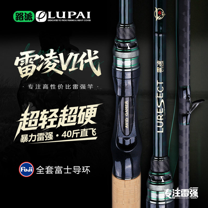 路派雷强竿路亚竿超远投超硬中雷竿硬拉打黑乌鱼雷凌黑鱼钓鱼竿