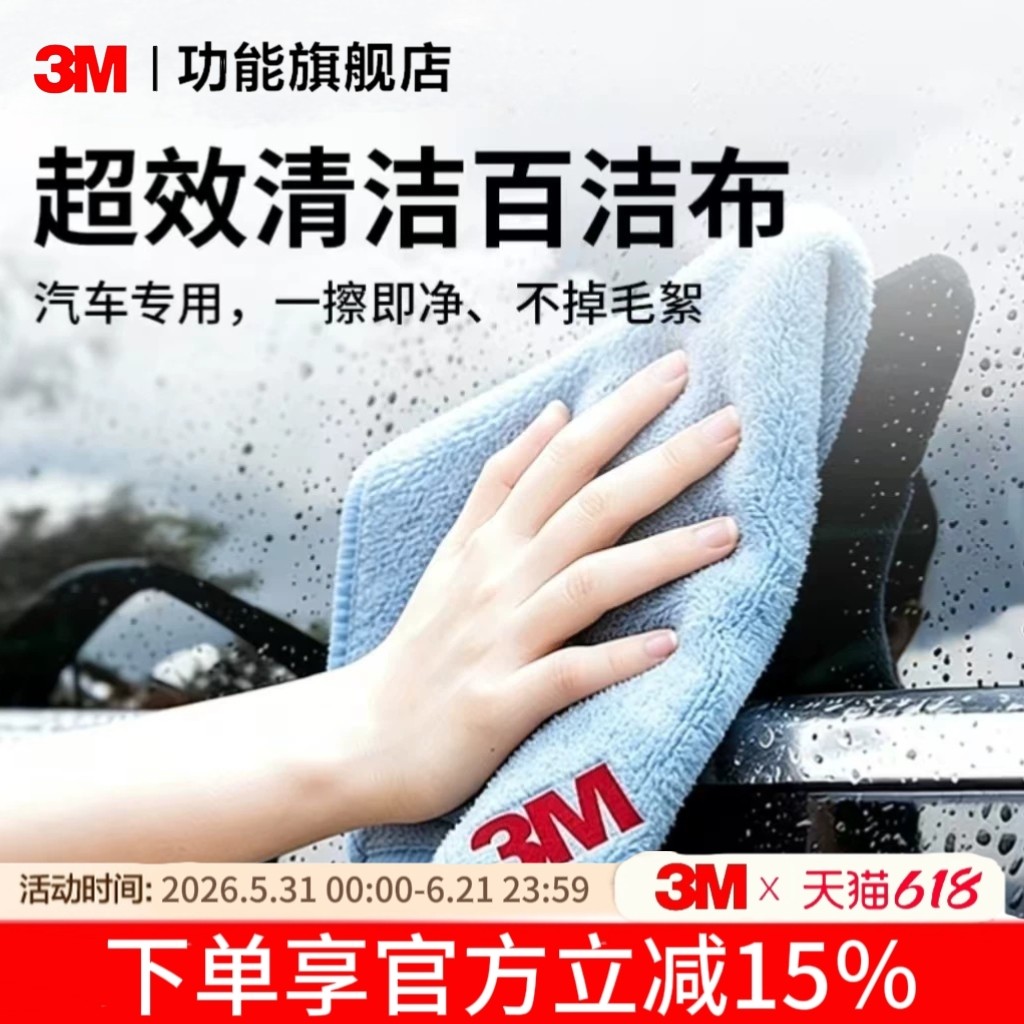 3M超细纤维洗车毛巾强力吸水不掉毛擦车毛巾汽车专用玻璃去污抹布