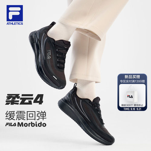 斐乐柔云4丨女士入门跑步鞋