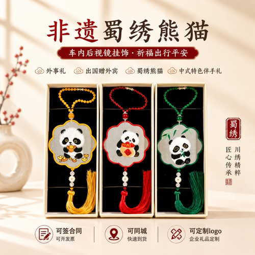 中国非遗蜀绣双面绣熊猫车挂